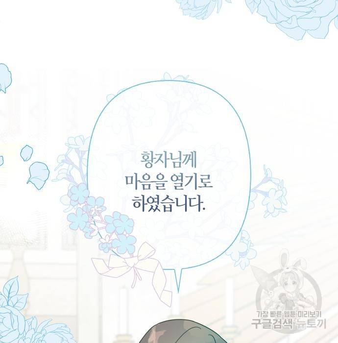 곱게 키웠더니, 짐승 외전 11화 133