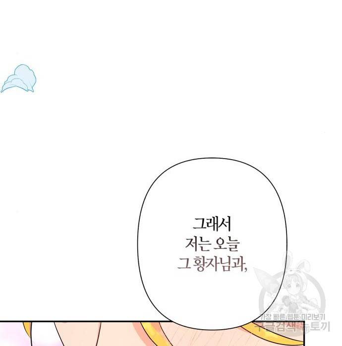 곱게 키웠더니, 짐승 외전 11화 136
