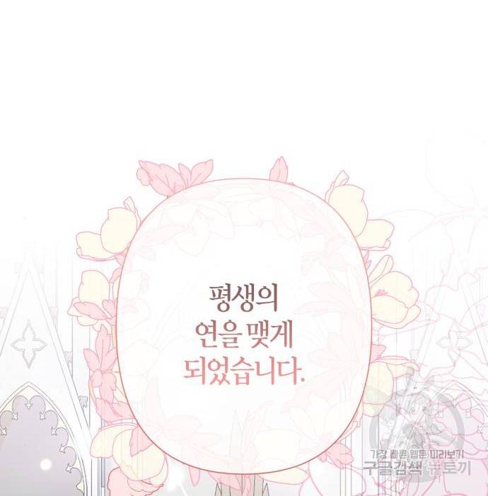 곱게 키웠더니, 짐승 외전 11화 138
