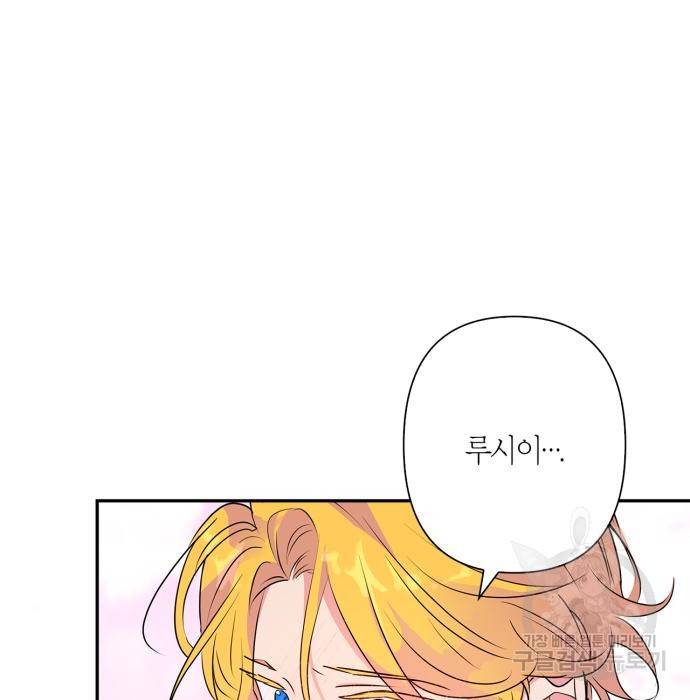 곱게 키웠더니, 짐승 외전 11화 141