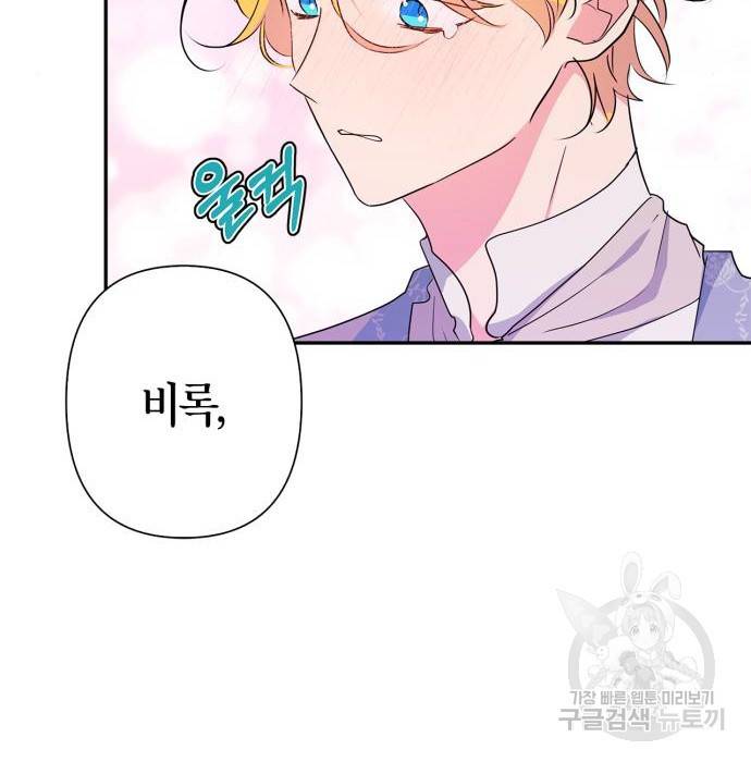 곱게 키웠더니, 짐승 외전 11화 142
