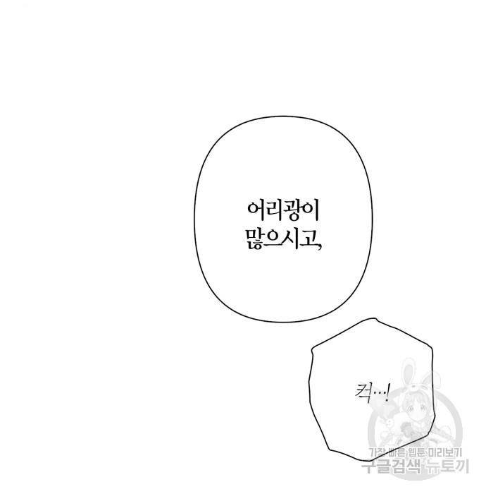 곱게 키웠더니, 짐승 외전 11화 143