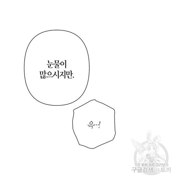 곱게 키웠더니, 짐승 외전 11화 144