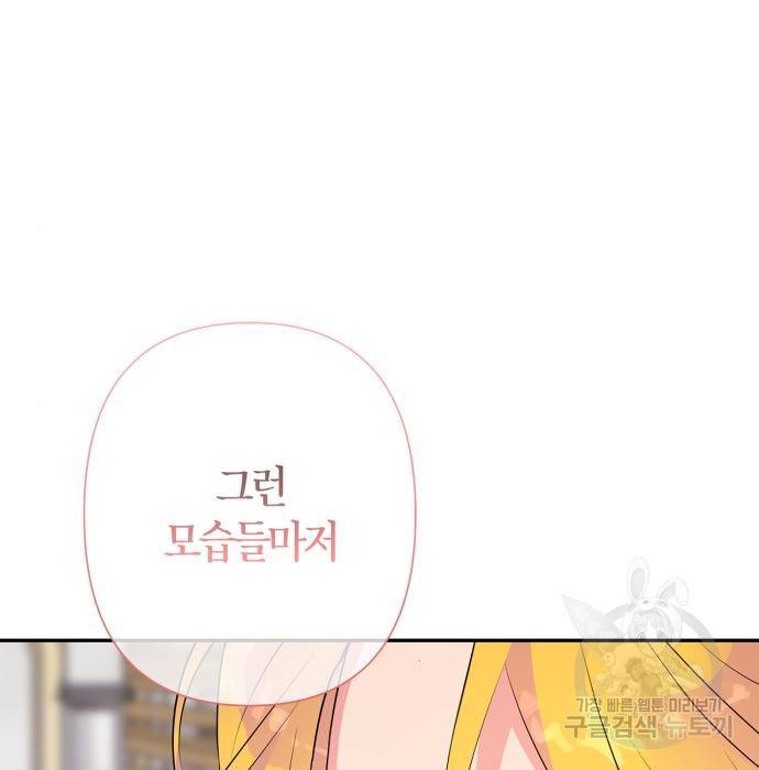 곱게 키웠더니, 짐승 외전 11화 145