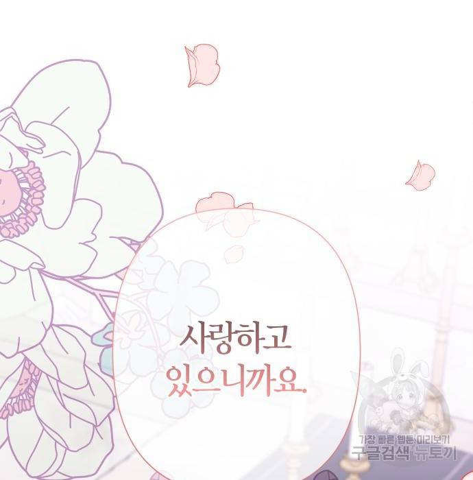 곱게 키웠더니, 짐승 외전 11화 147