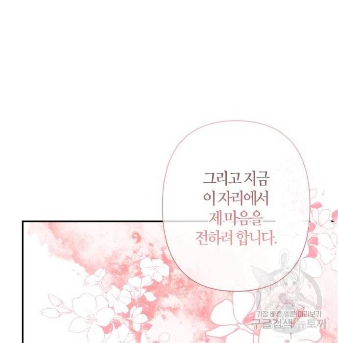 곱게 키웠더니, 짐승 외전 11화 152
