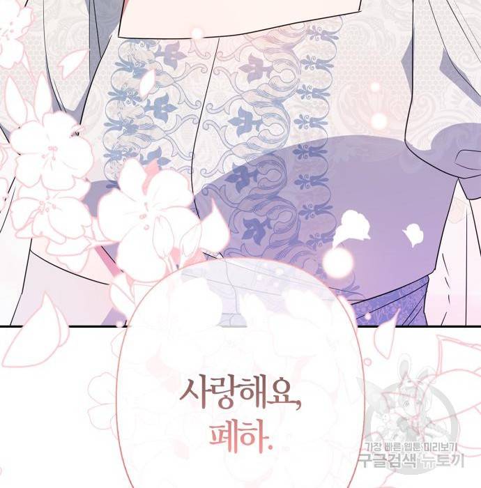곱게 키웠더니, 짐승 외전 11화 155