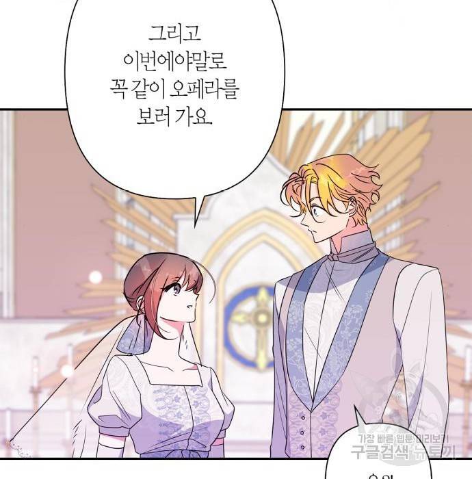 곱게 키웠더니, 짐승 외전 11화 157