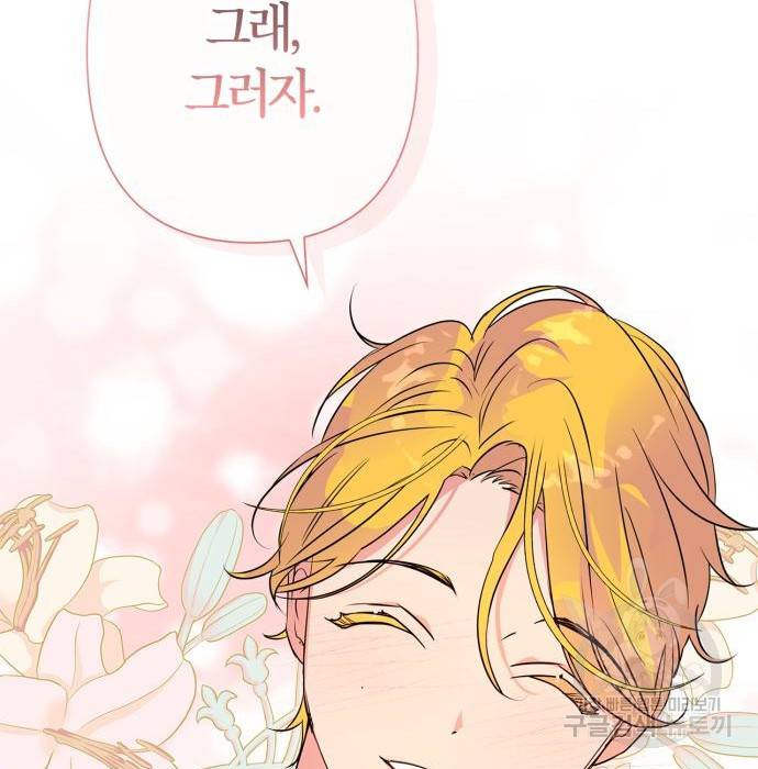 곱게 키웠더니, 짐승 외전 11화 160