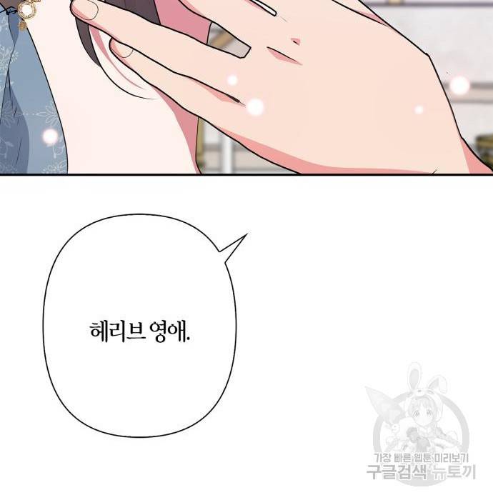 곱게 키웠더니, 짐승 외전 11화 163