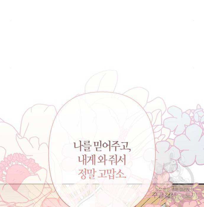 곱게 키웠더니, 짐승 외전 11화 164