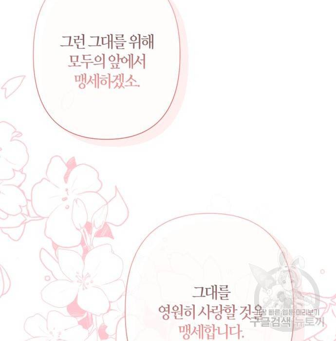 곱게 키웠더니, 짐승 외전 11화 167
