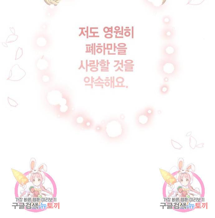 곱게 키웠더니, 짐승 외전 11화 173