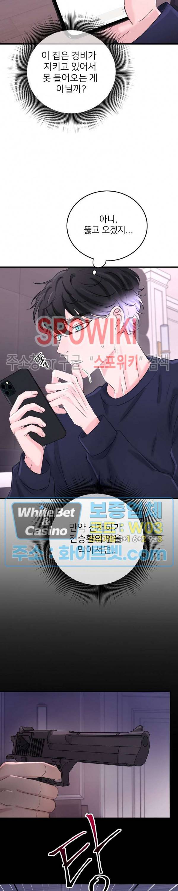 난잡한 인형을 기르다 11화 2