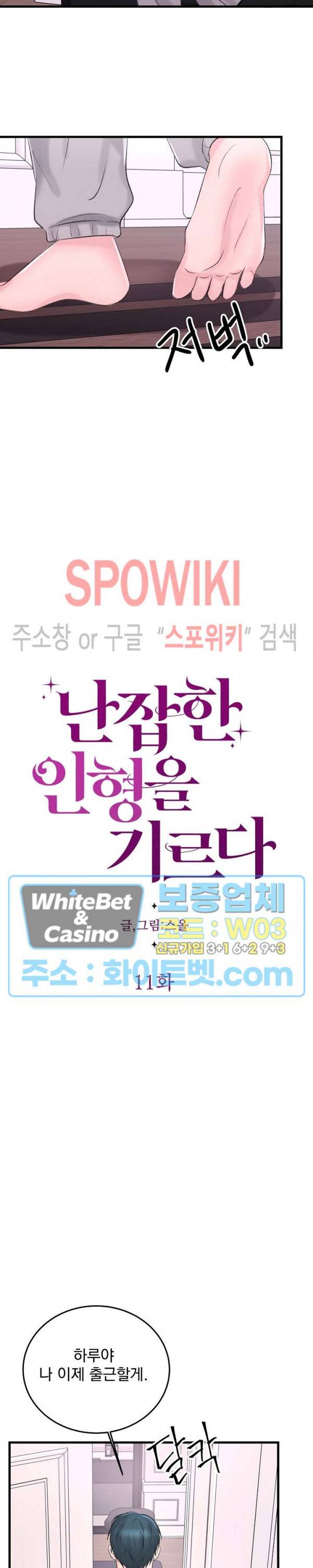 난잡한 인형을 기르다 11화 5