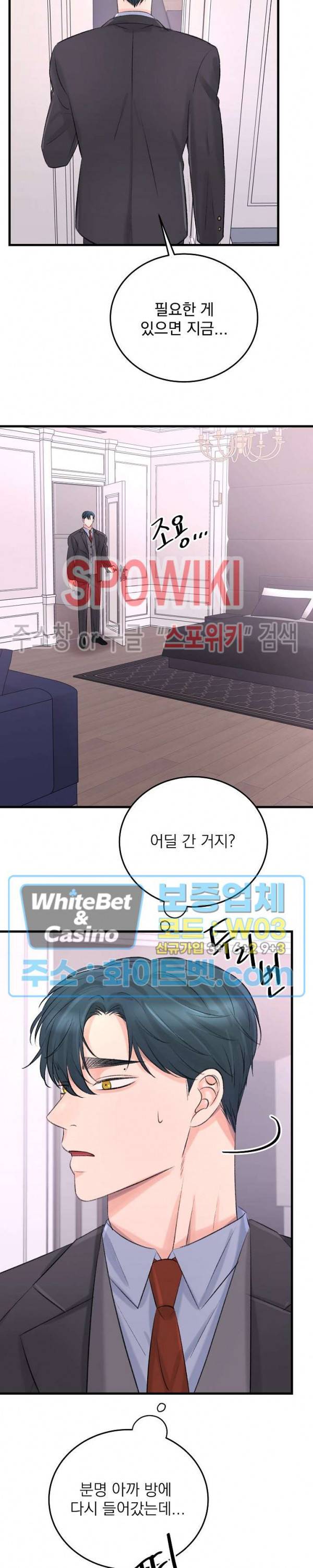 난잡한 인형을 기르다 11화 6