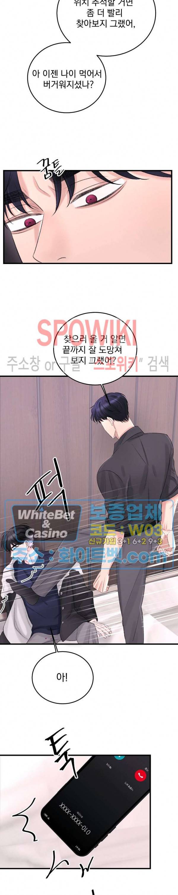 난잡한 인형을 기르다 11화 21