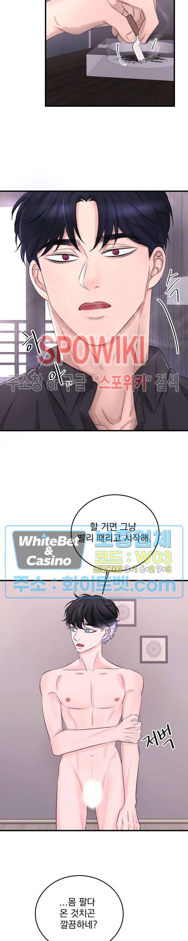 난잡한 인형을 기르다 11화 25