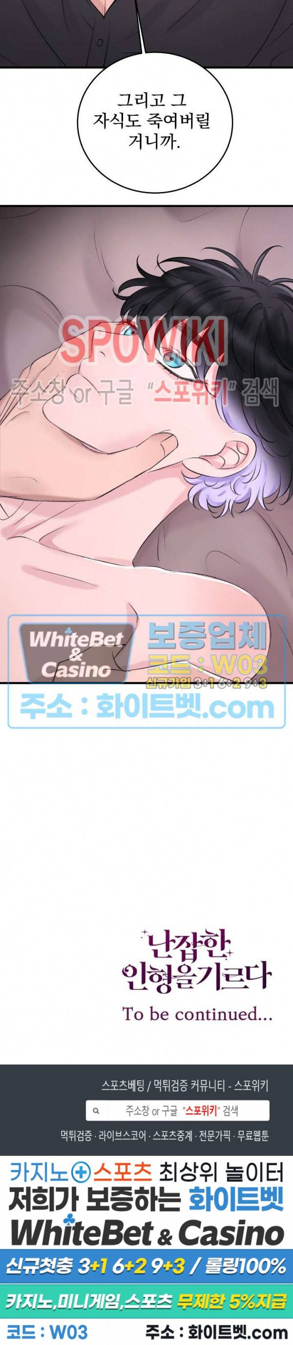 난잡한 인형을 기르다 11화 31