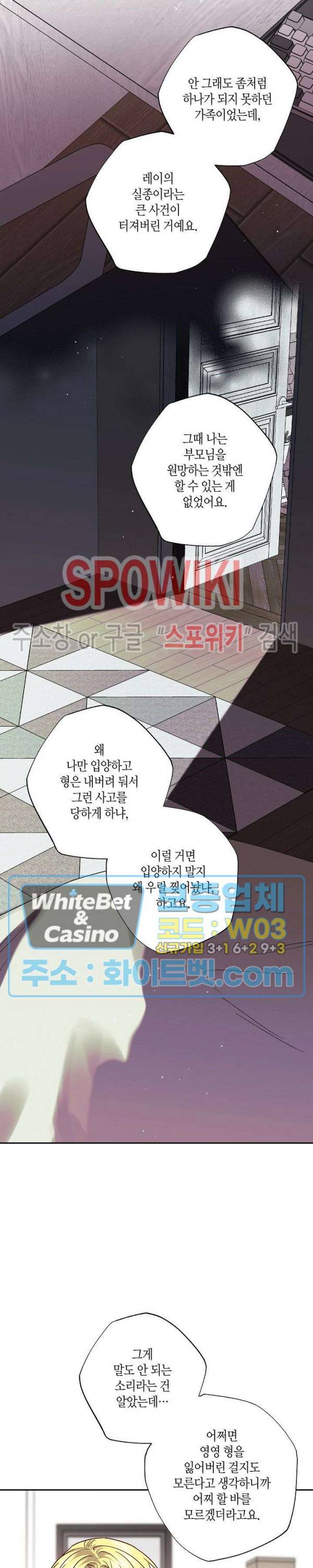 Escape, Ray(이스케이프, 레이) 85화 외전 5화 10