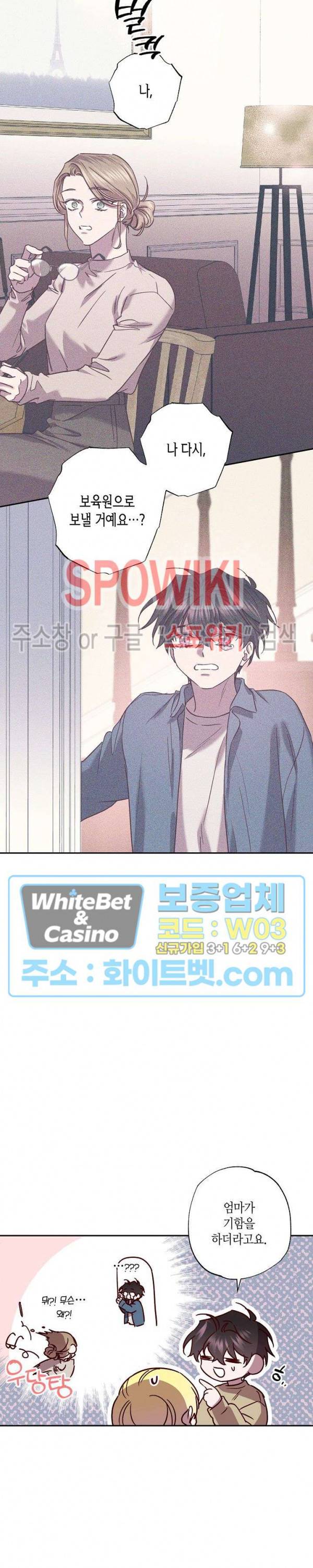 Escape, Ray(이스케이프, 레이) 85화 외전 5화 14