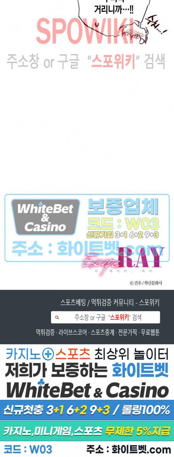 Escape, Ray(이스케이프, 레이) 85화 외전 5화 23