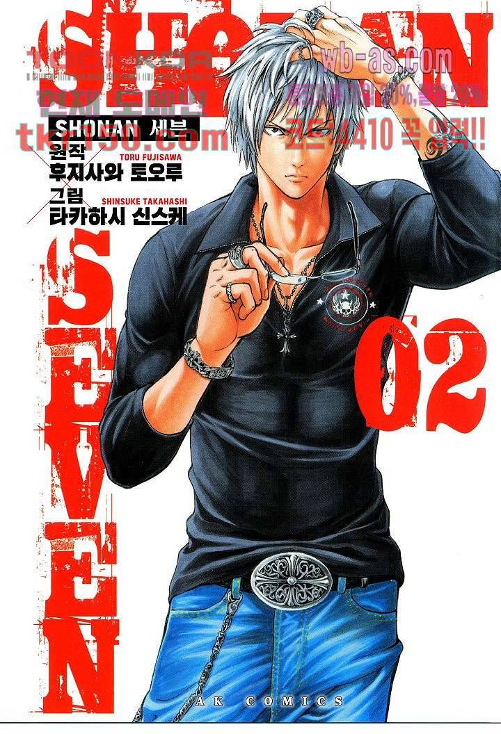SHONAN 세븐 8화 1