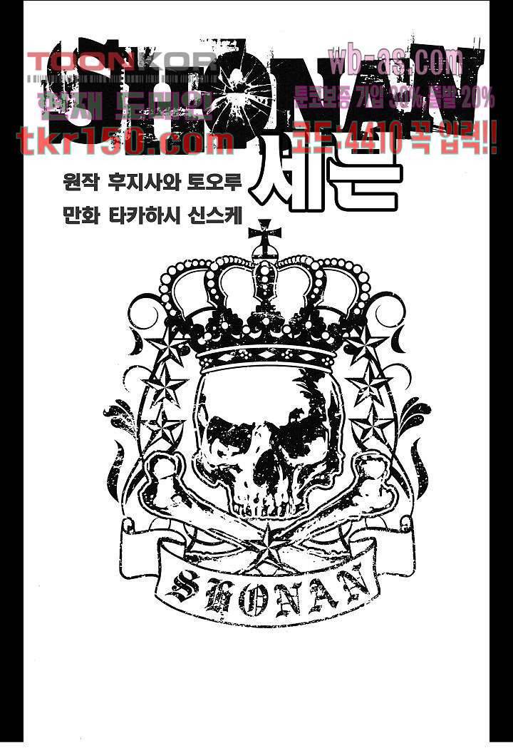 SHONAN 세븐 8화 2