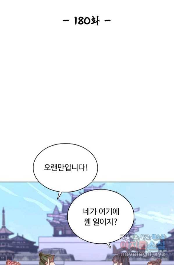 암흑 속에 피는 꽃 180화 2