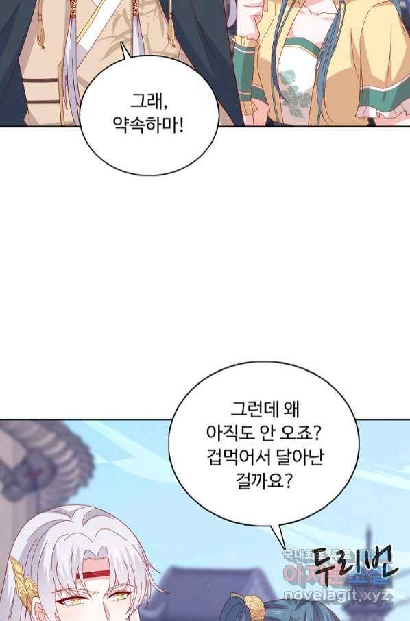 암흑 속에 피는 꽃 180화 11