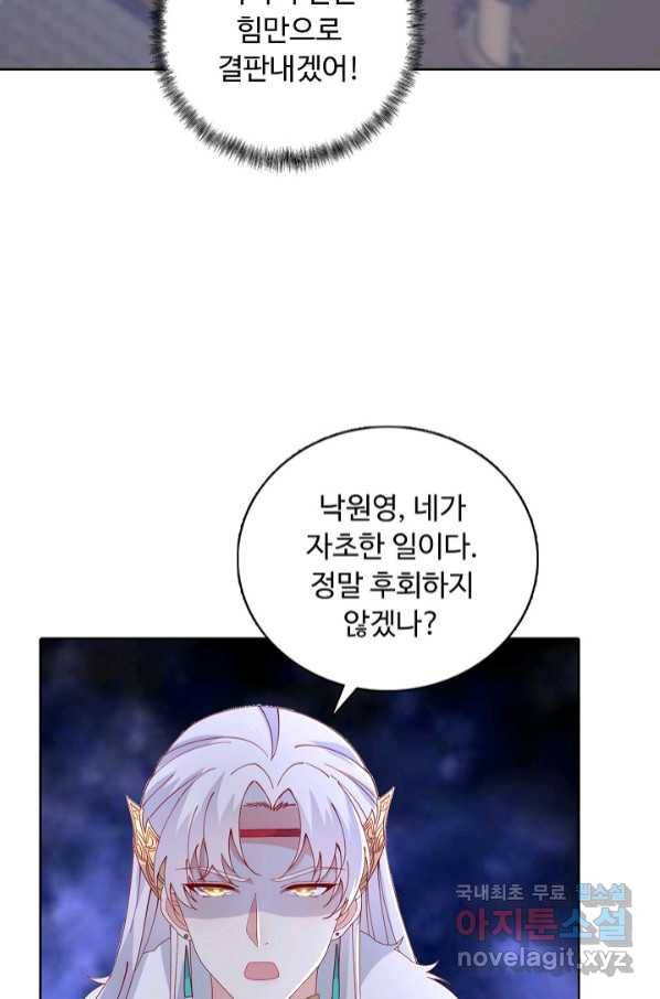 암흑 속에 피는 꽃 180화 22