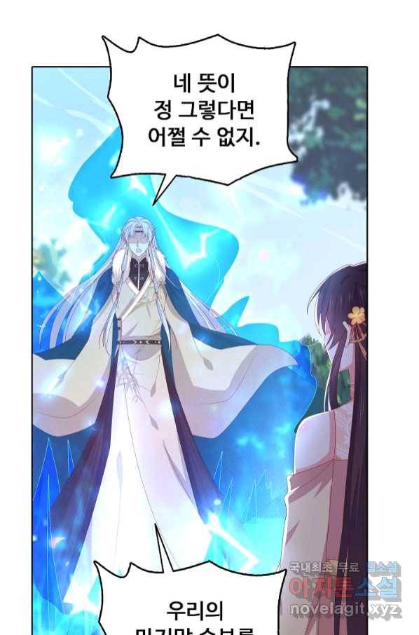 암흑 속에 피는 꽃 180화 25