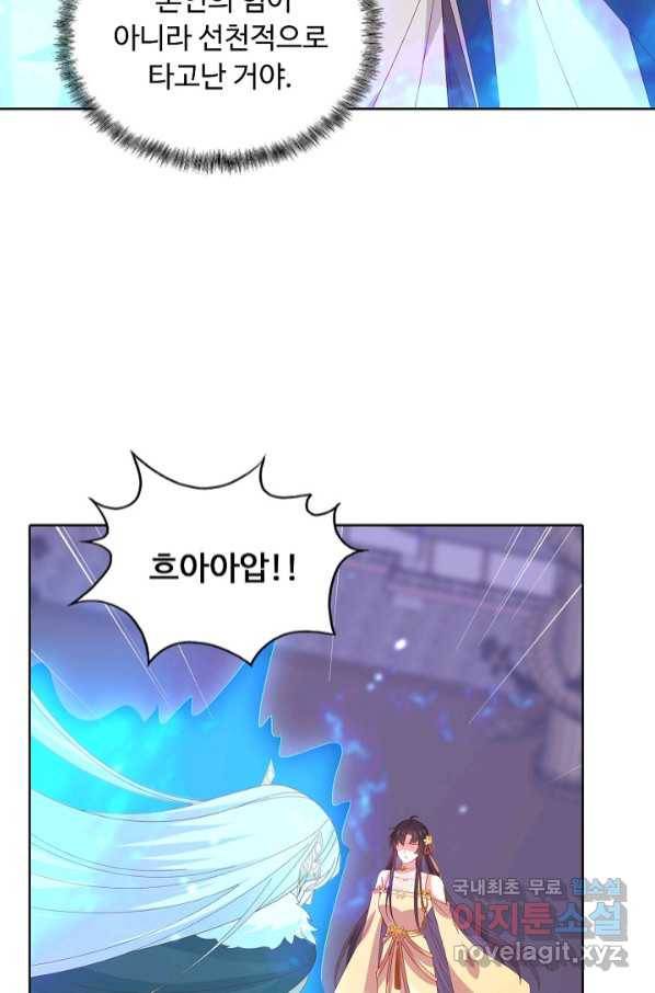 암흑 속에 피는 꽃 180화 29