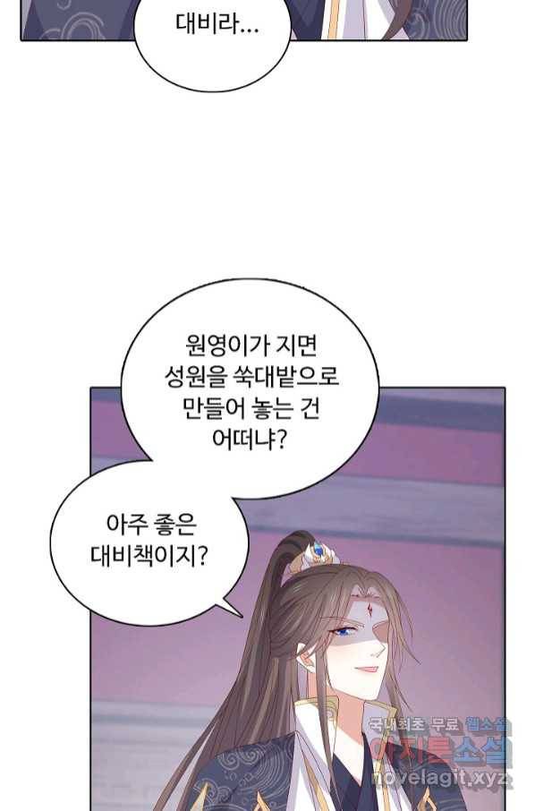 암흑 속에 피는 꽃 180화 46