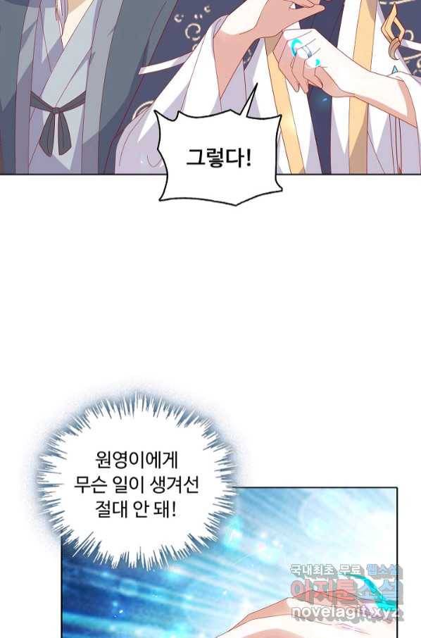 암흑 속에 피는 꽃 180화 65