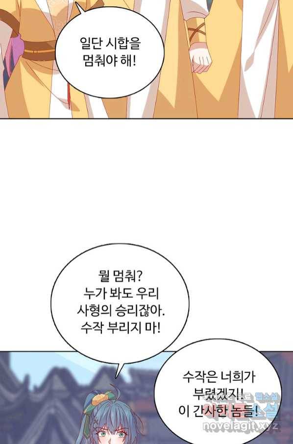 암흑 속에 피는 꽃 180화 70