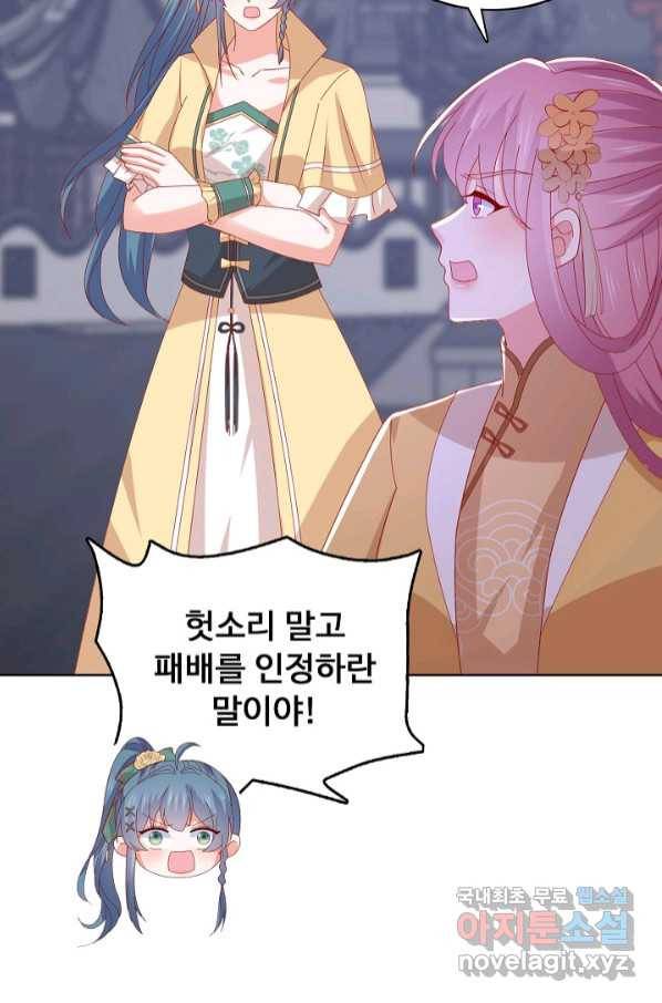 암흑 속에 피는 꽃 180화 71
