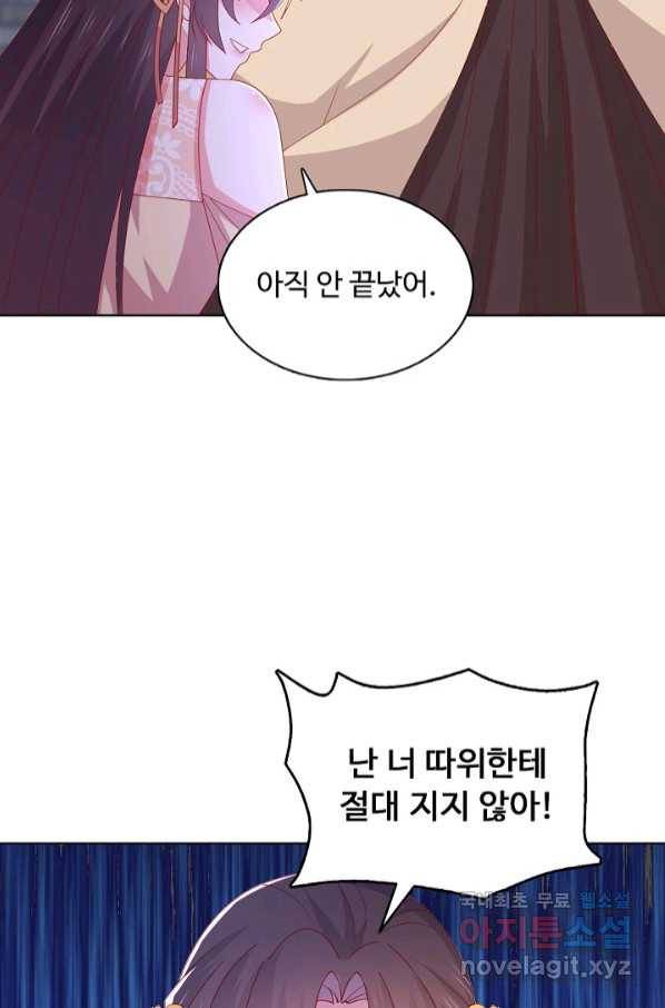 암흑 속에 피는 꽃 180화 73