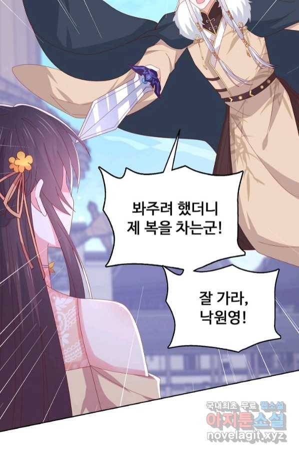 암흑 속에 피는 꽃 180화 75