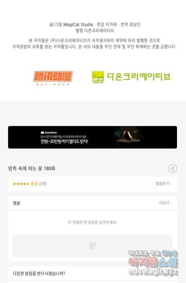 암흑 속에 피는 꽃 180화 81