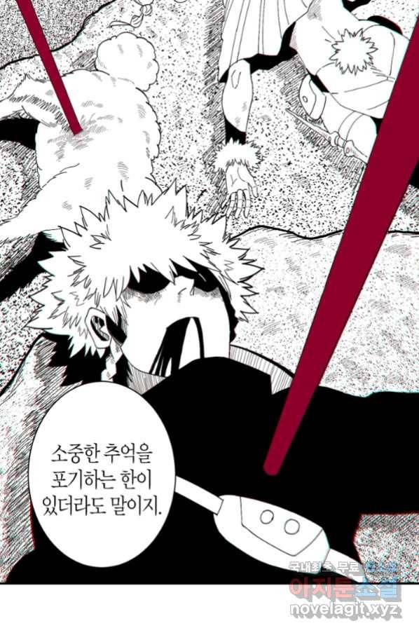 멸망한 세계를 되살리는 방법 68화 5