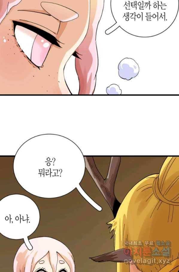 멸망한 세계를 되살리는 방법 68화 9