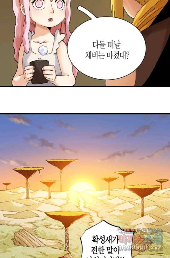 멸망한 세계를 되살리는 방법 68화 10