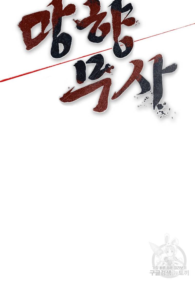 망향무사 5화 8