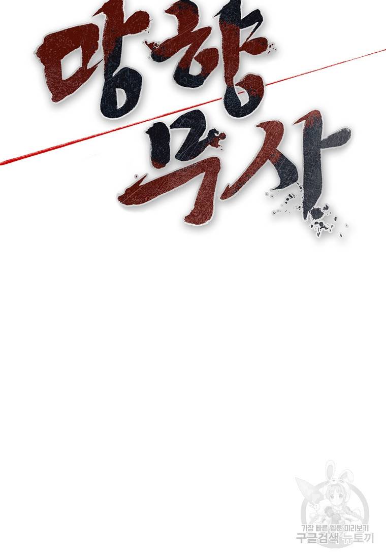 망향무사 15화 27