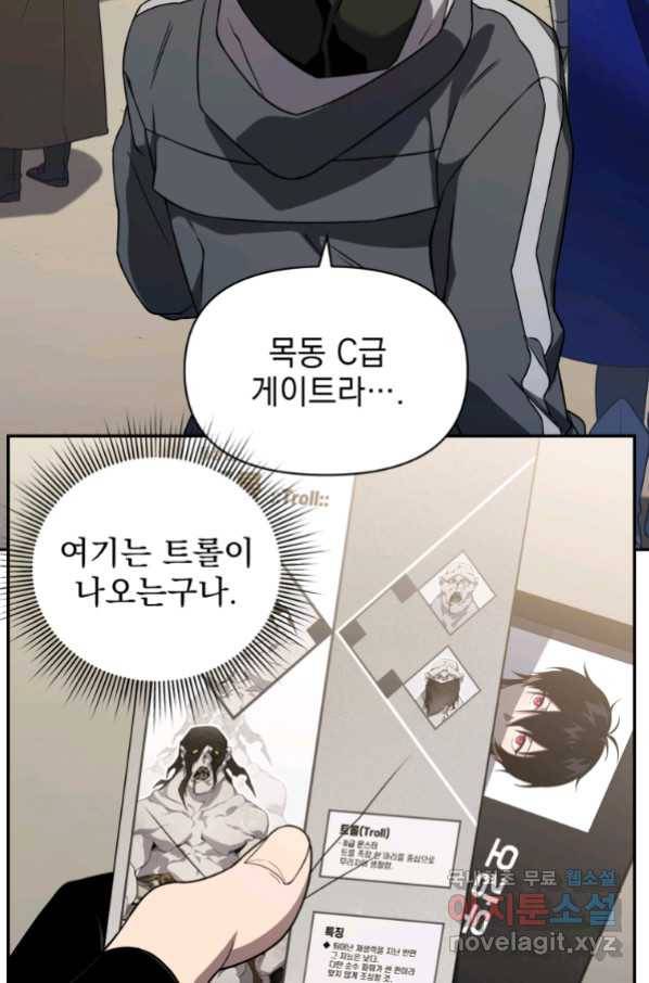 만 년 만에 귀환한 플레이어 26화 3