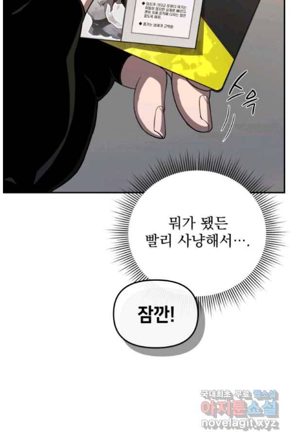 만 년 만에 귀환한 플레이어 26화 4