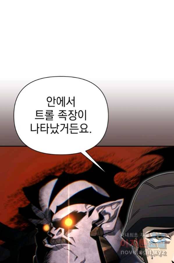 만 년 만에 귀환한 플레이어 26화 6