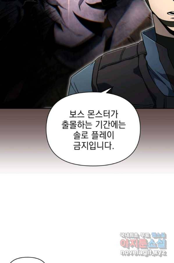 만 년 만에 귀환한 플레이어 26화 7