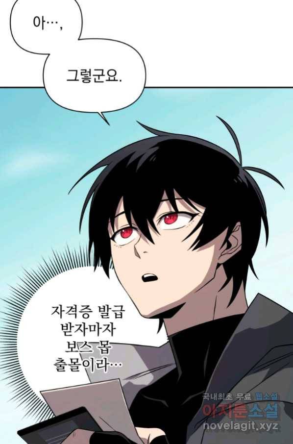 만 년 만에 귀환한 플레이어 26화 8